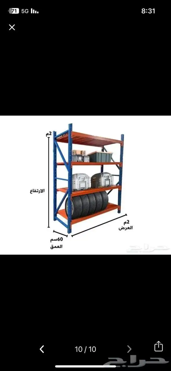 رفوف تخزين مستودعات ومحلات تجارية وتخزين البيوت 20