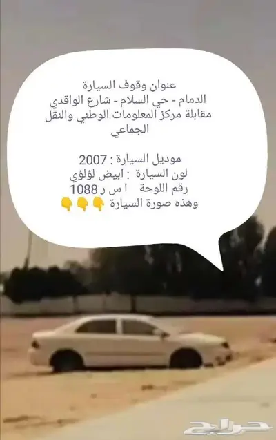 كورولا مسروقة 4