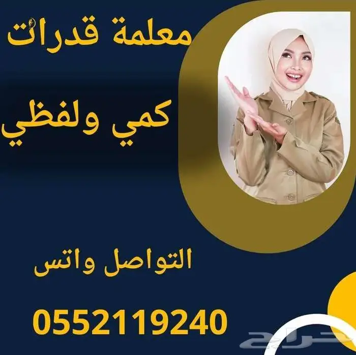 معلمه قدرات وتحصيلي 0