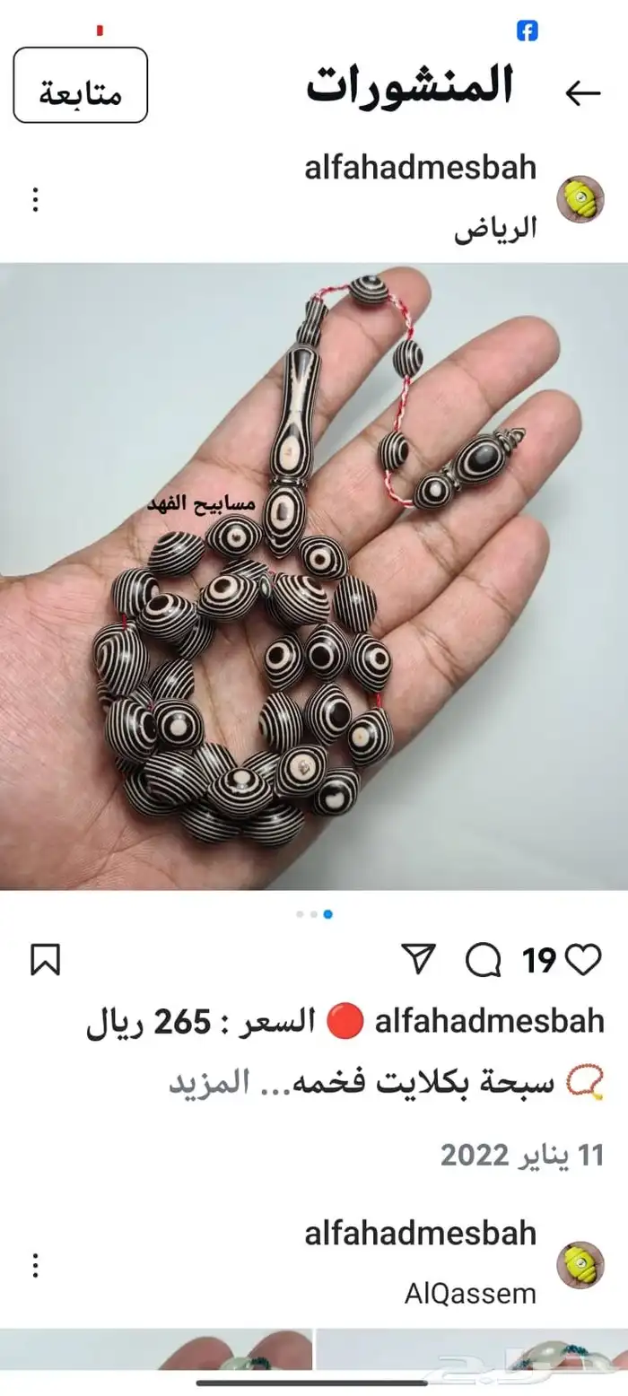 سبحة قيمتها كما هو واضح في الصورة وعندي بنص السعر 0