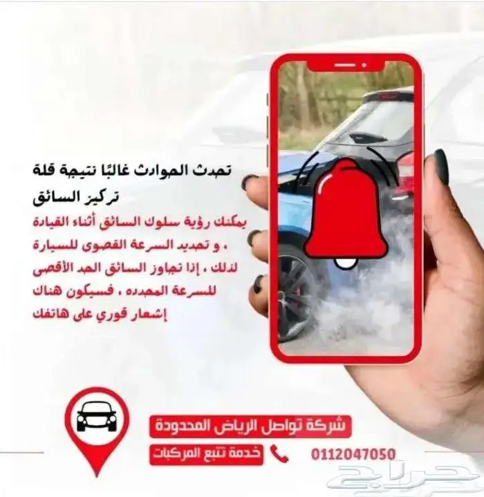 تبي تتابع شاحناتك في الشرقية تواصل الدمام تعطيك الحل الذكي 3