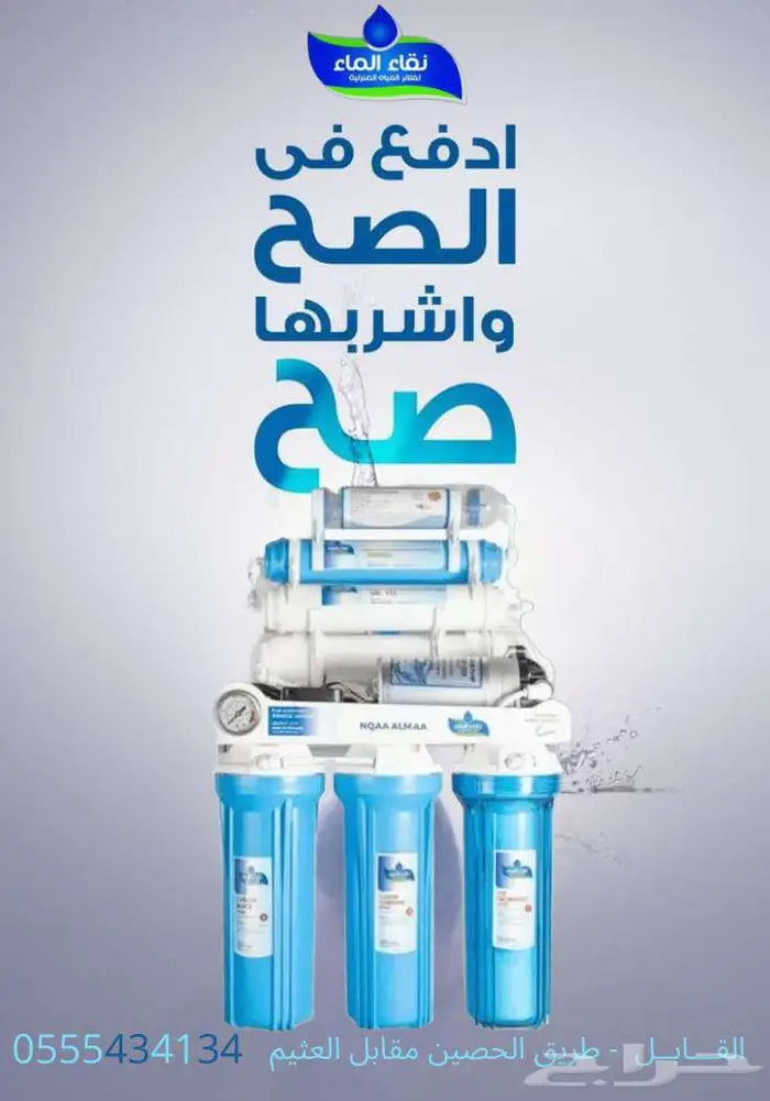عروض اليوم الوطنى نقاء الماء _ خصومات ع الصيانه 9