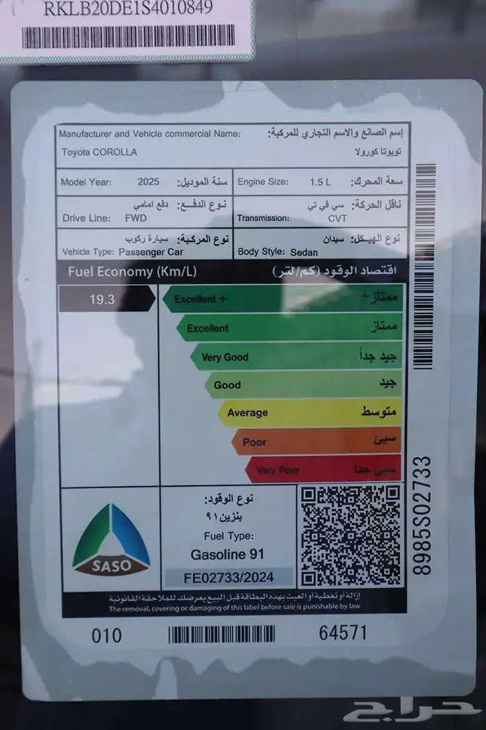 كورولا XLI ستاندر 1.5 2025 مبيعات اقساط الراجحي فقط 2