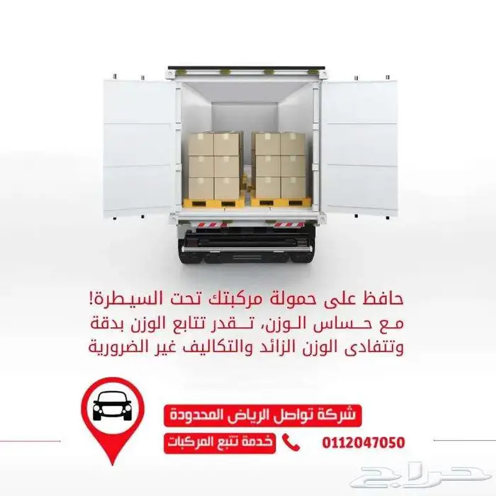 تبي تتابع شاحناتك في الشرقية تواصل الدمام تعطيك الحل الذكي 0