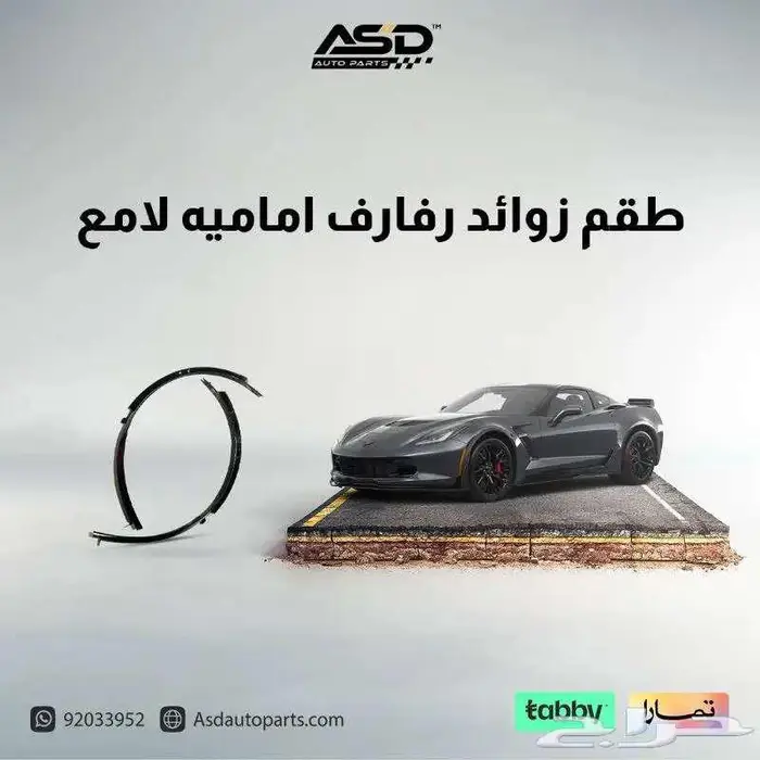 طقم زوائد رفارف أمامية لامع كورفيت C7 ZO6 ل 2014 إلى 2020 0