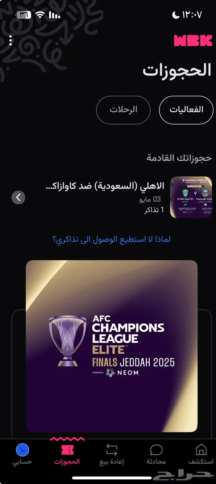 تذكره نهائي الاهلي وكواساكي مربع 505 0