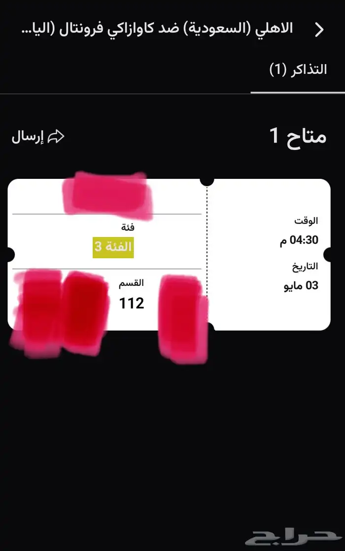 تذاكر مبارات الاهلي النخبة النهائي من 500 وفوق 0