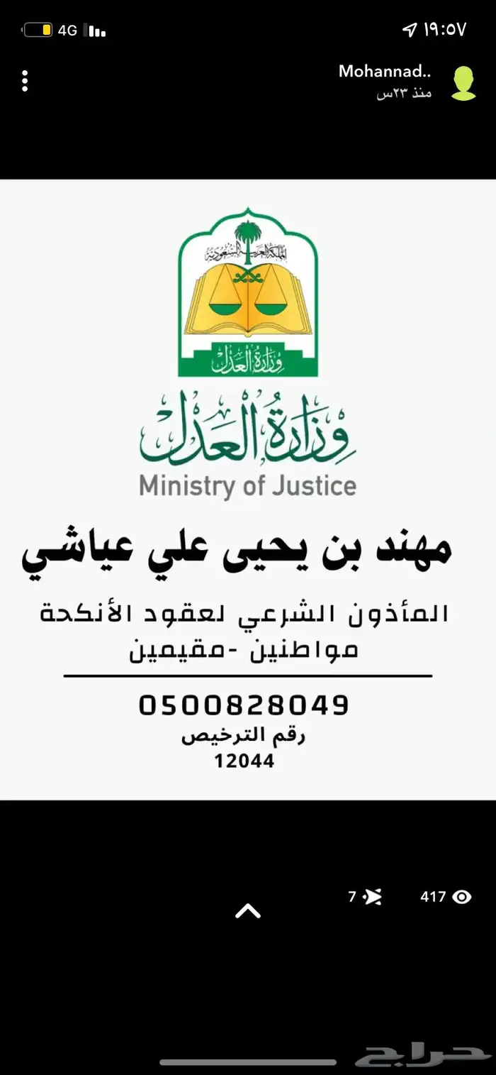 مأذون شرعي لعقود الانكحة 0