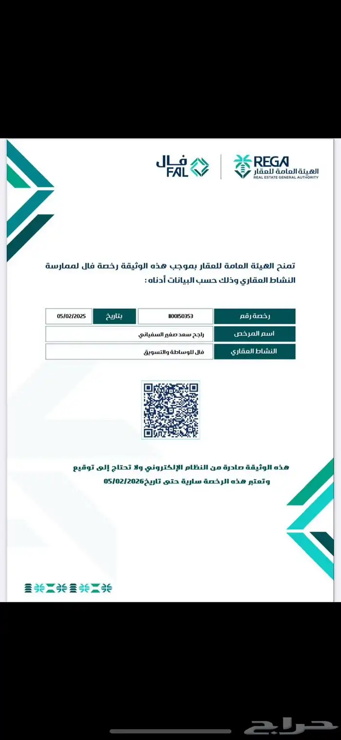 استقبال طلبات الععقار 1