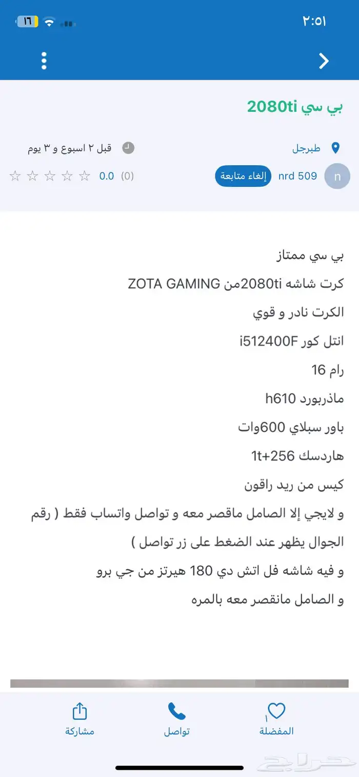 طبرجل 0