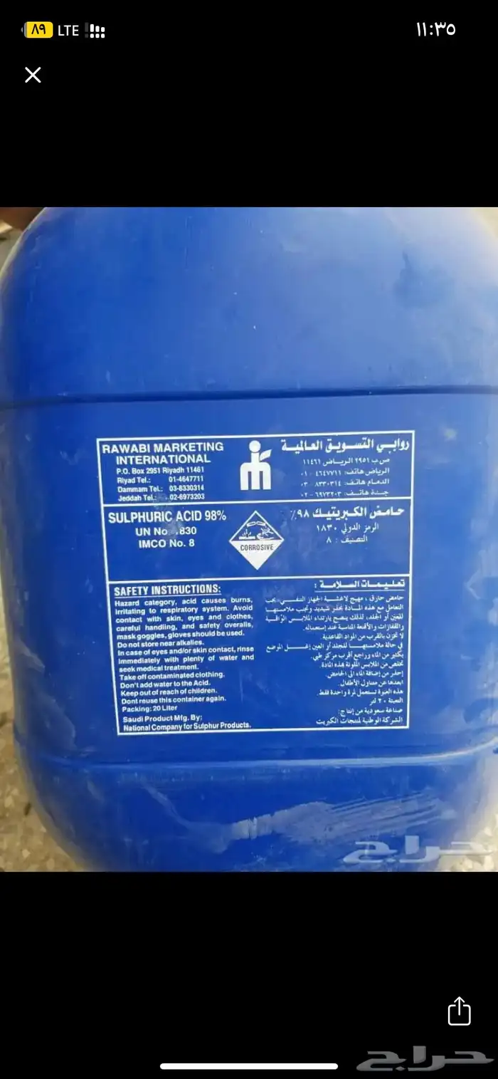 حمض الكبريت المركز 0