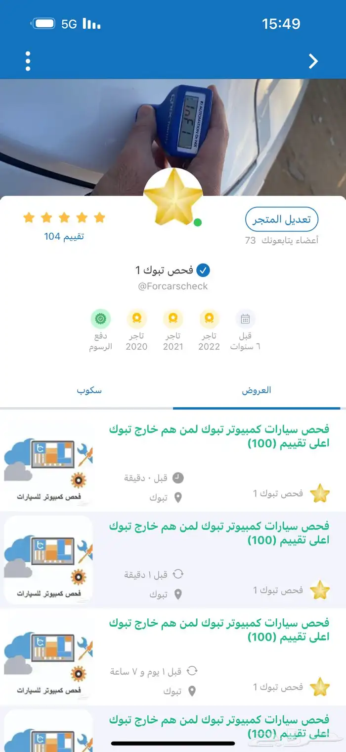 فحص سيارات قبل الشراء (اعلى تقييم130) 2