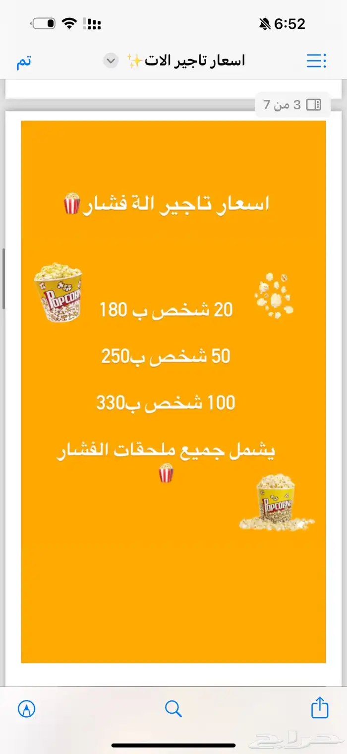 تاجير مكينة ايسكريم فشار غزل البنات نطيطات جدة 6
