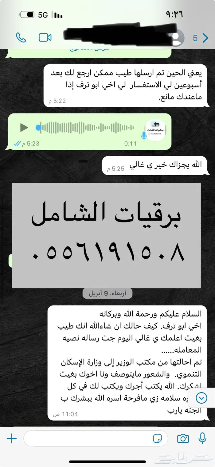 كتابة الخطابات وارسالها برقيه لكل من ترغب بأن يصل صوتك له 57