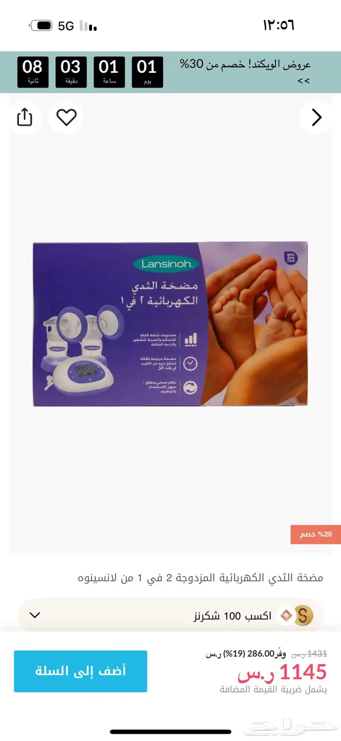 شفاط الحليب 0