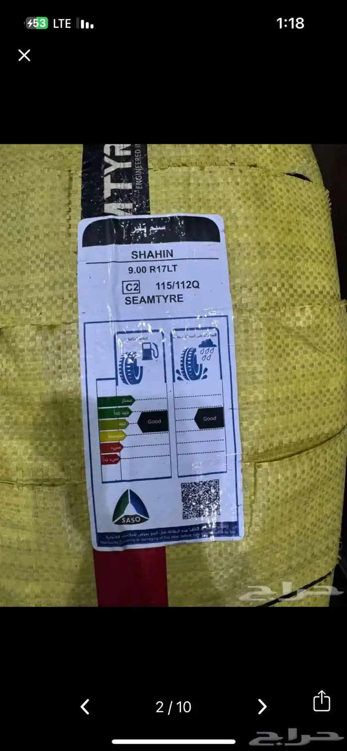 كفرات بالون دعسة شاهين سيام 2