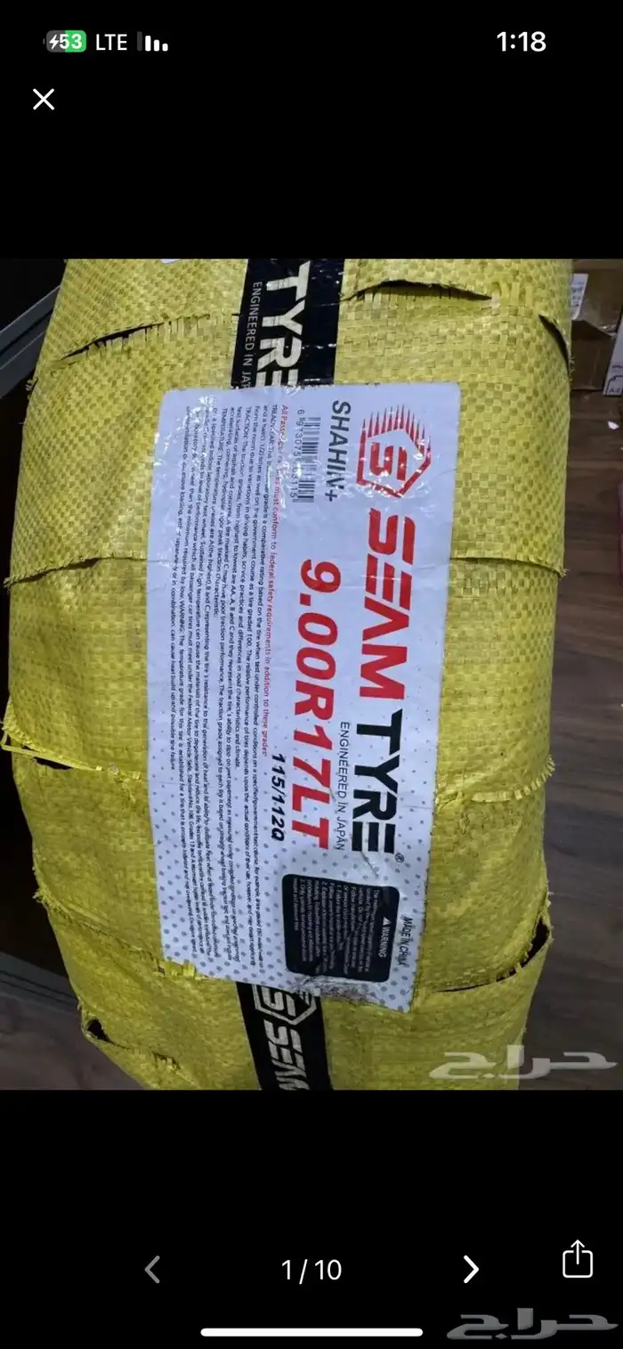 كفرات بالون دعسة شاهين سيام 1