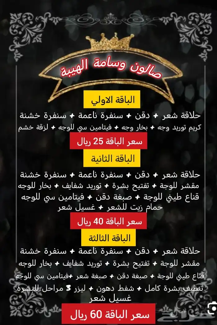 اقوى عروض صالون وسامة الهيبة للحلاقه الرجاليه 0