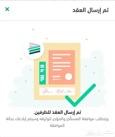 توثيق عقود منصة ايجار فوري 2