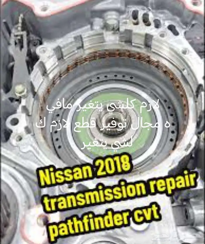 قيور cvt نيسان وجميع السيارات 4