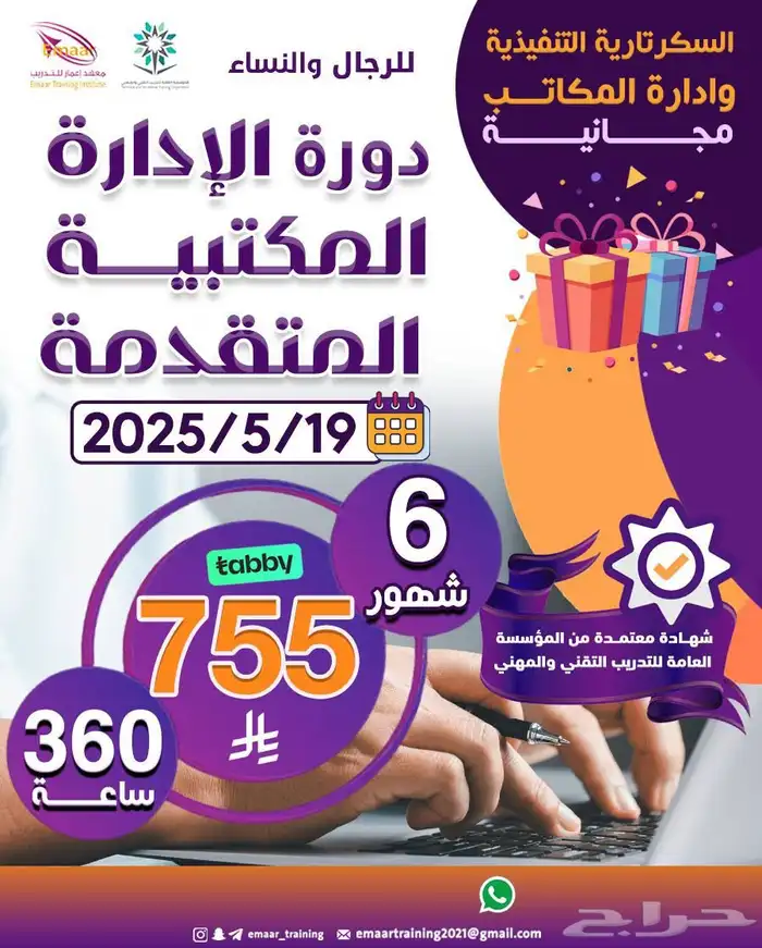 دورة الادارة المكتبية 6 شهور 0