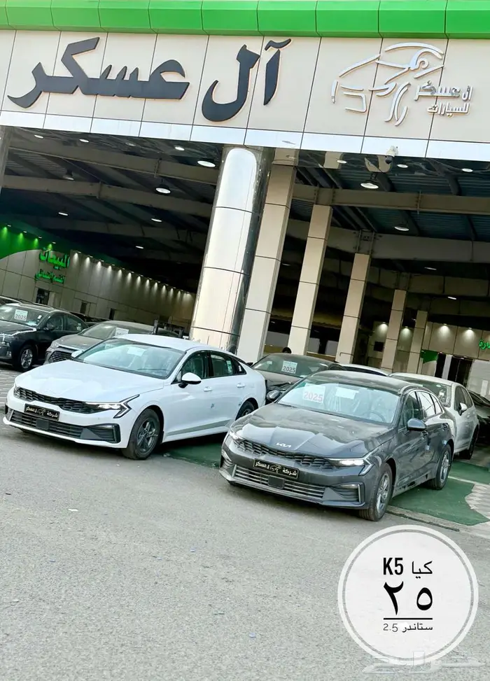 كيا K5 2025 ستاندر الجبر 0