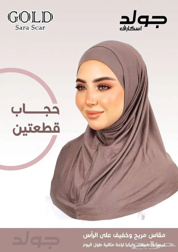 جمله حجاب سوري قطعتين خامه قطن مصري 100 1