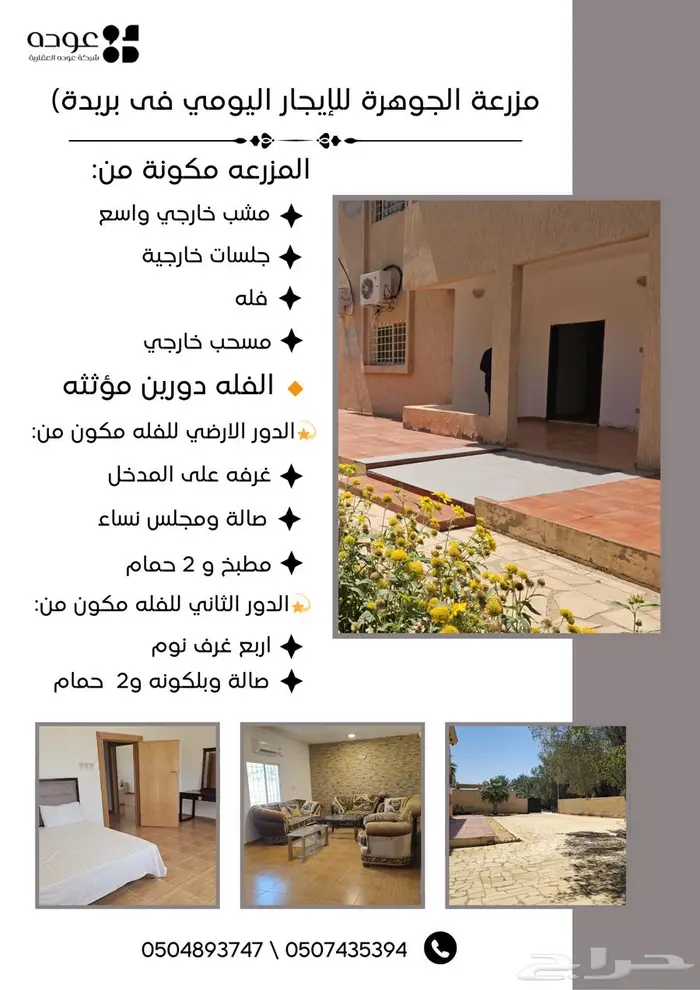 مزرعة الجوهرة للإيجار اليومي فى بريدة 0