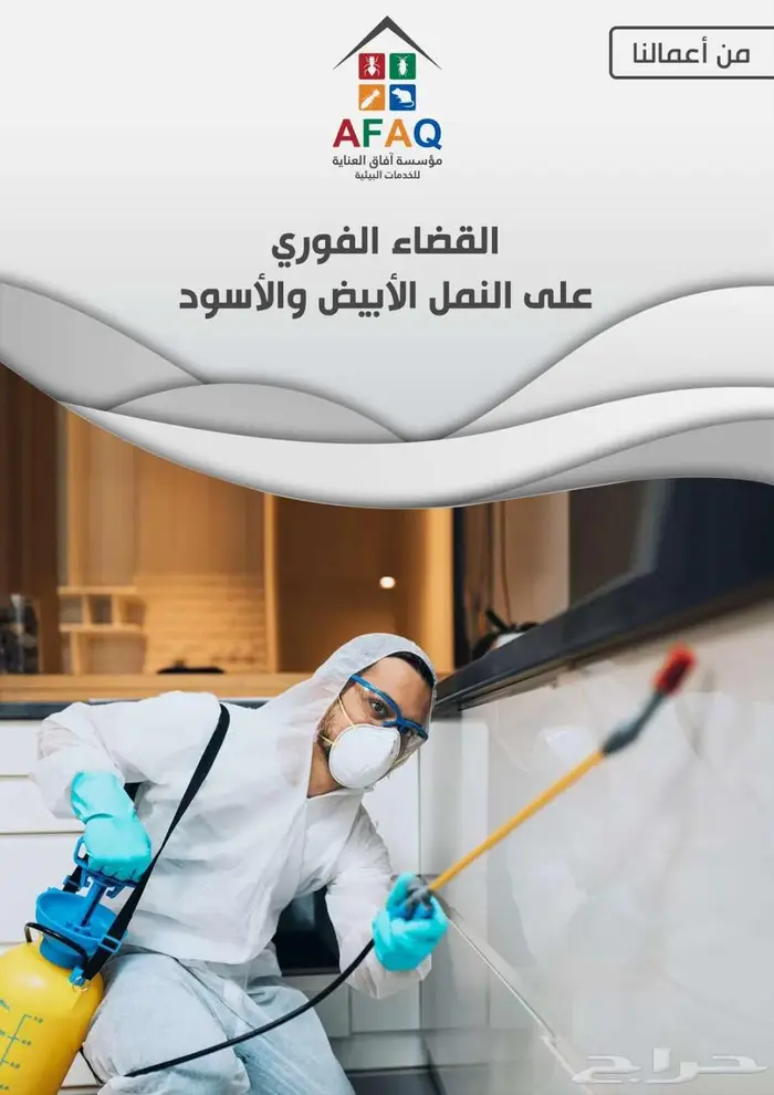 مكافحة حشرات نمل صراصير بق قوارض 0
