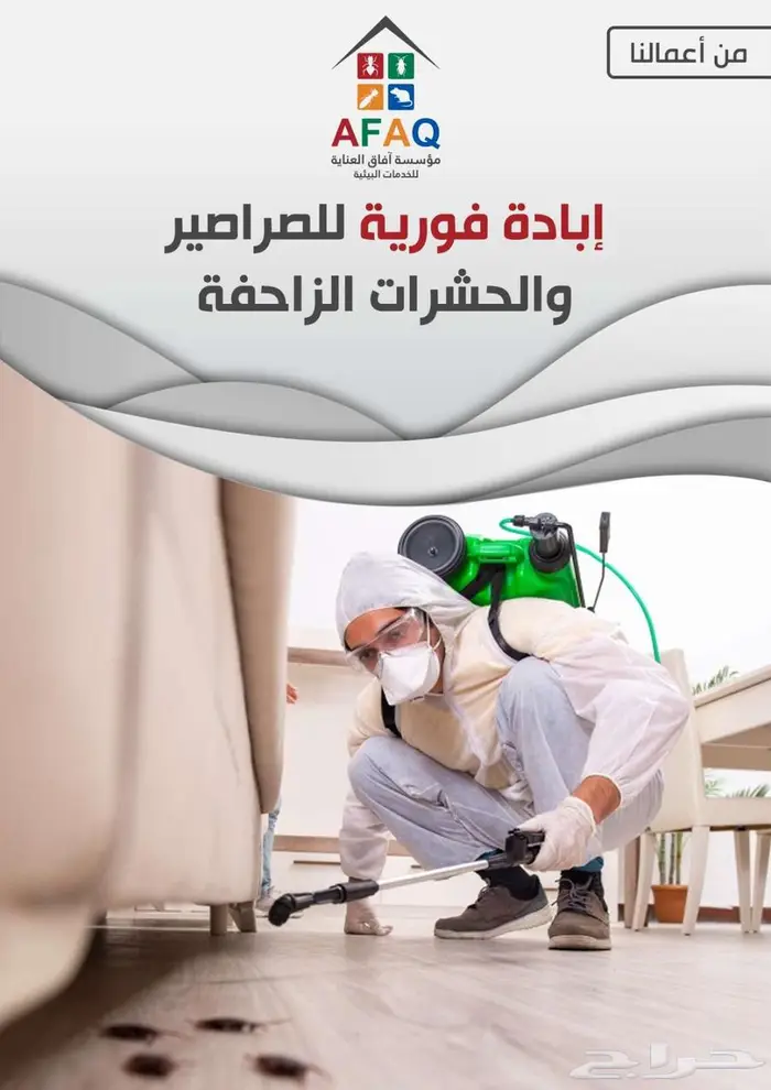 مكافحة حشرات نمل صراصير بق قوارض 6