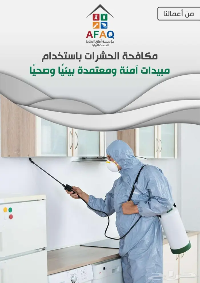 مكافحة حشرات نمل صراصير بق قوارض 4