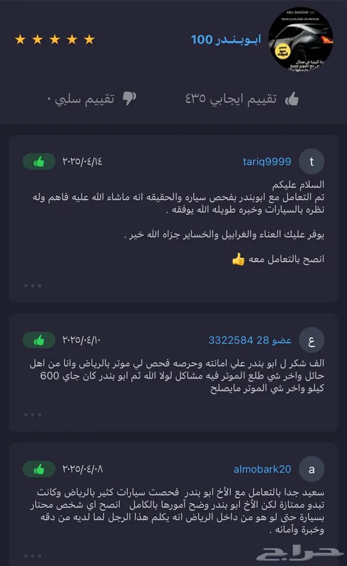 فحص السيارات في الرياض 2