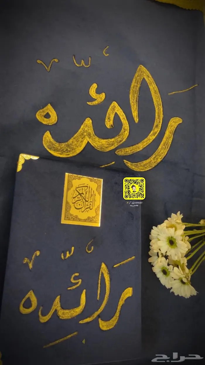 أطقم مصاحف كامله مع السجاده بسعر رمزي 2