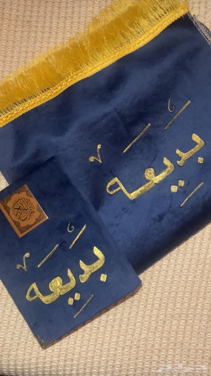 أطقم مصاحف كامله مع السجاده بسعر رمزي 10