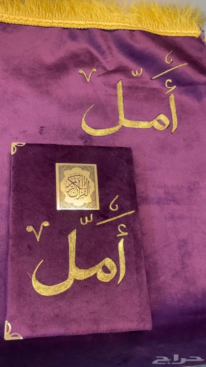 أطقم مصاحف كامله مع السجاده بسعر رمزي 3