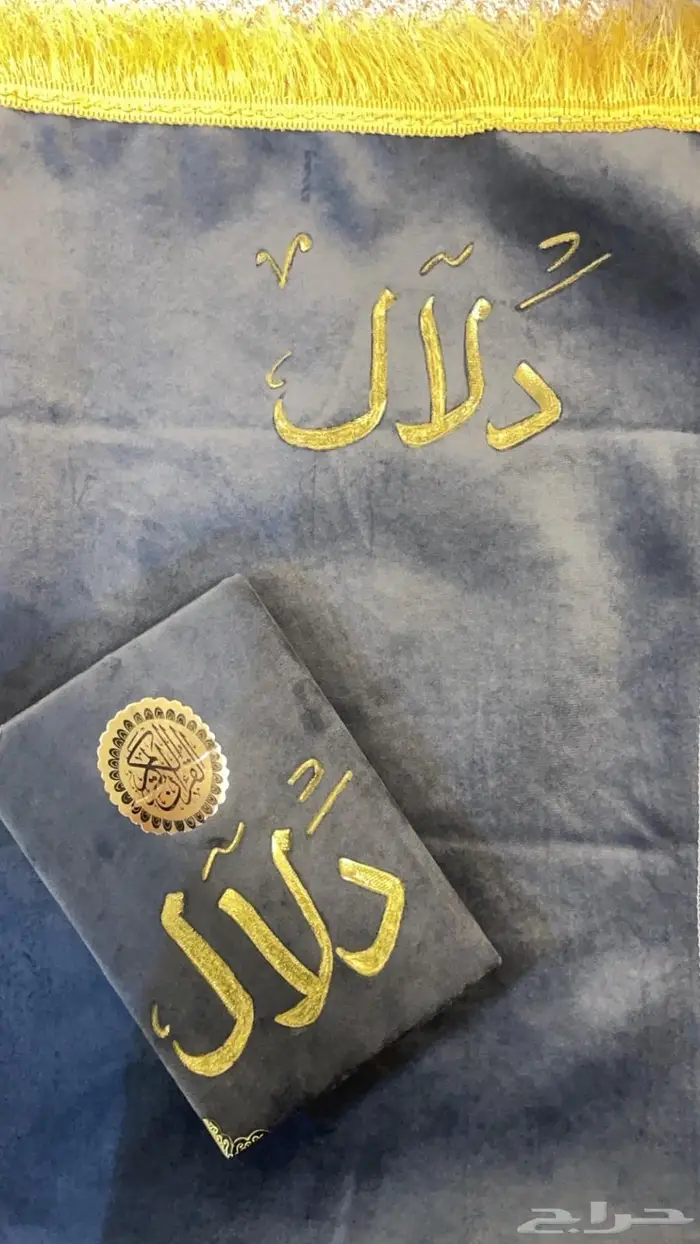 أطقم مصاحف كامله مع السجاده بسعر رمزي 14