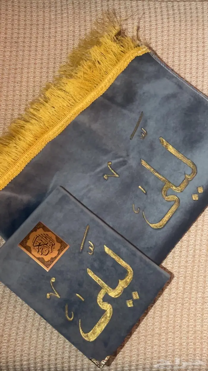 أطقم مصاحف كامله مع السجاده بسعر رمزي 8