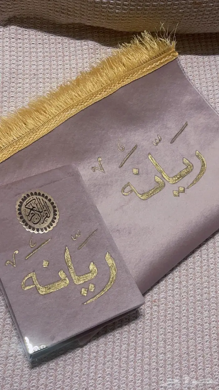 أطقم مصاحف كامله مع السجاده بسعر رمزي 9