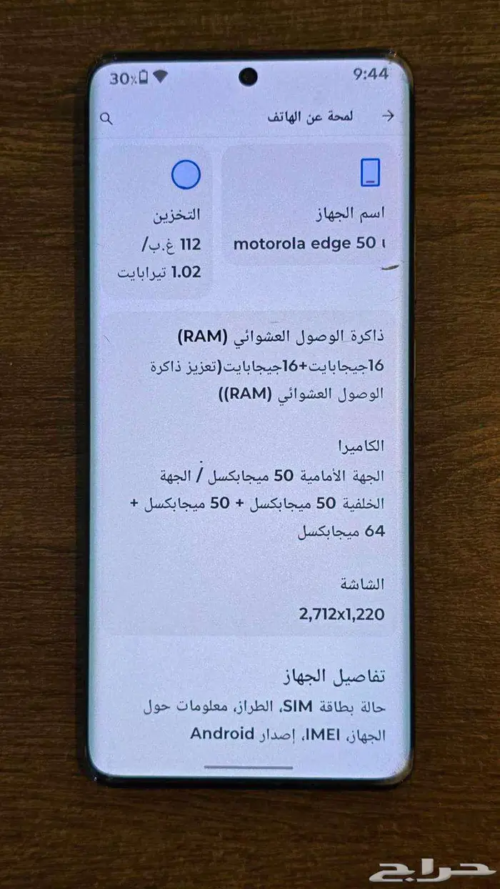 موتورولا ايدج 50 الترا 1 تيرا 2