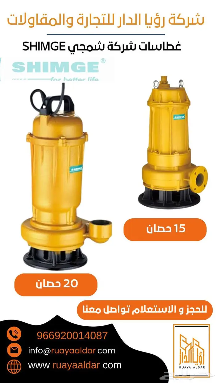 مضخات شمجي ودفاعات المياه 1