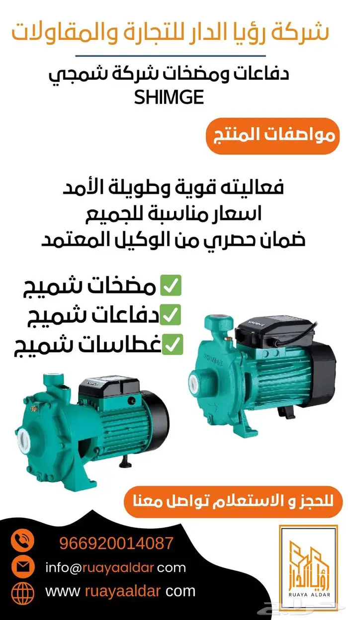 مضخات شمجي ودفاعات المياه 0