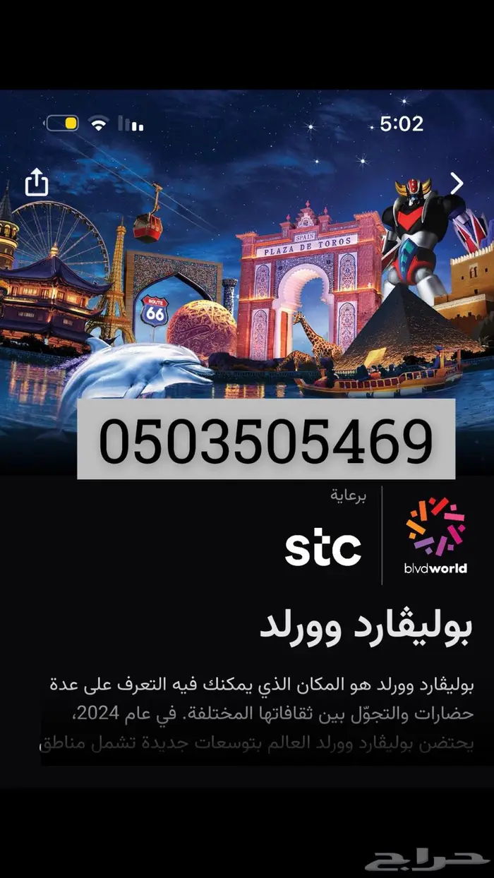 بوليفارد ورلد متاح اليوم 0