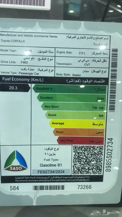 عرض خاص كرولا استاندر 2.0 موديل 2025 4