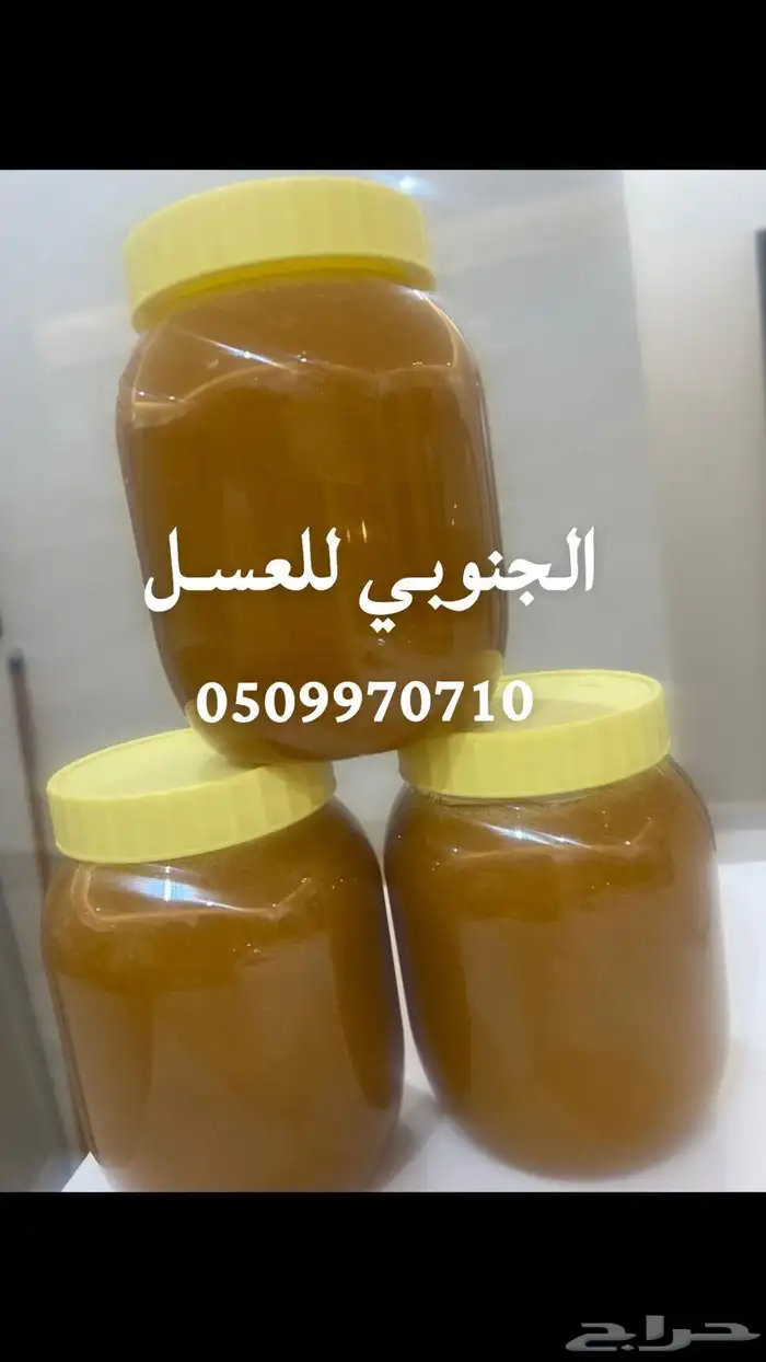 الجنوبي للعسل الأصلي 2