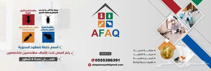 مكافحة حشرات نمل صراصير بق قوارض 3