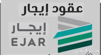 عقد إيجار الكتروني عقد الكتروني موحد وسيط معتمد 3