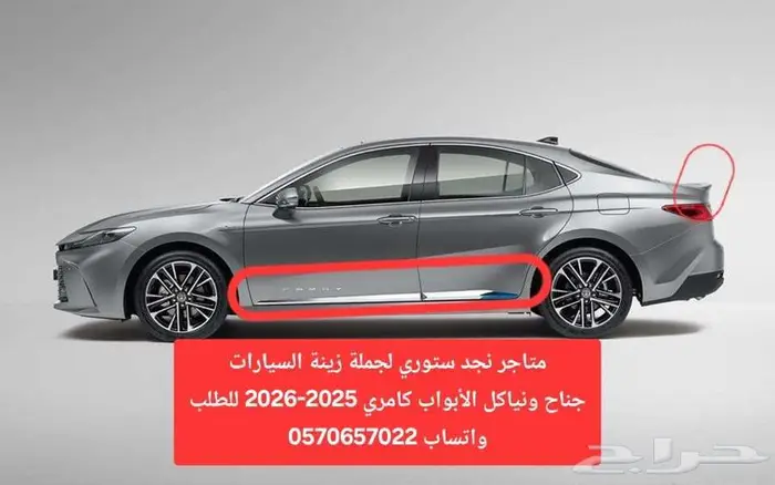 جناح ونياكل كامري 2025-2026 0