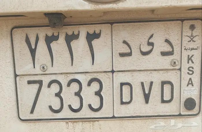 لوحه مميزه ارقام متكرره وحروف مقفله 0