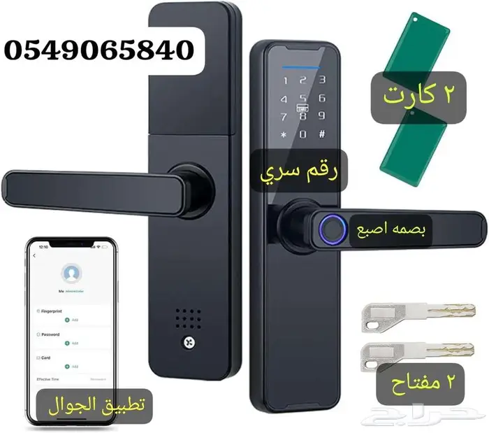سمارت لوك قفل باب بصمه 2