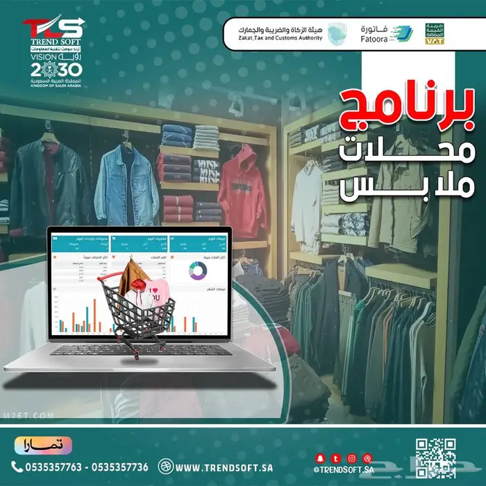 برنامج كاشير محل ملابس 0